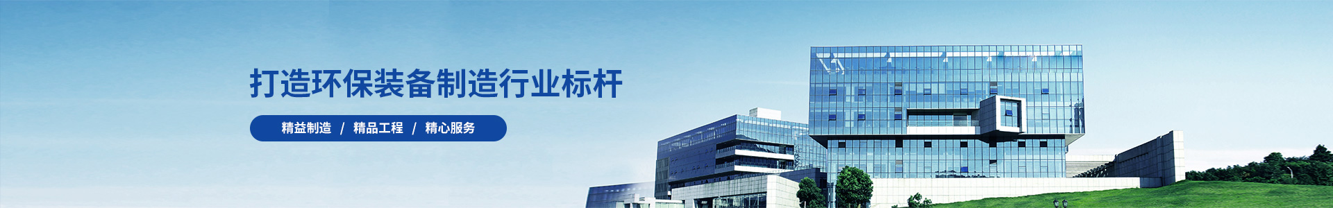 除塵設(shè)備_脫硝脫硫設(shè)備_污水處理_煙氣粉塵治理_唐山鉑銳環(huán)?？萍加邢薰?/></div>
<!--內(nèi)頁大圖結(jié)束-->
<div   id=
